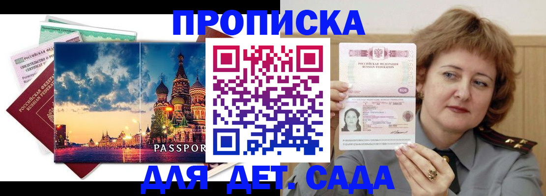 прописка для военкомата в Малгобеке